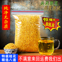 Sweet-scented osmanthus tea 250g Tite of intense scented golden osmanthus dried 500 fresh to be eaten as osmanthus cake 50g except for the mouth-smells tea