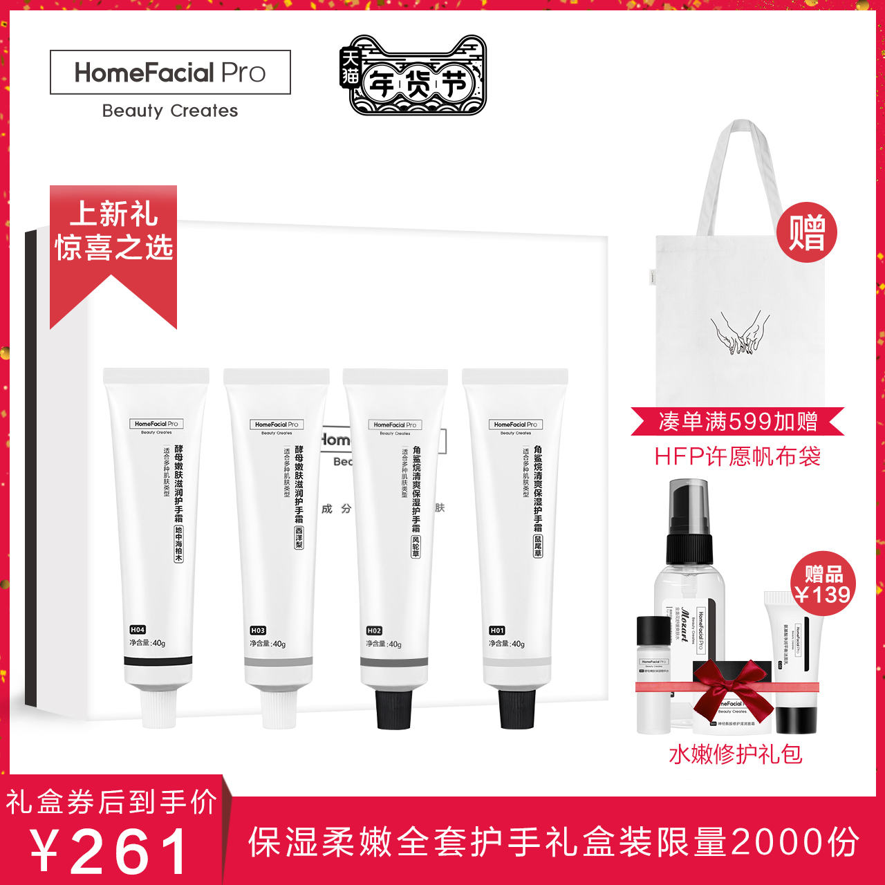 HomeFacialPro保湿柔嫩系列手霜赠嫩肤修护礼