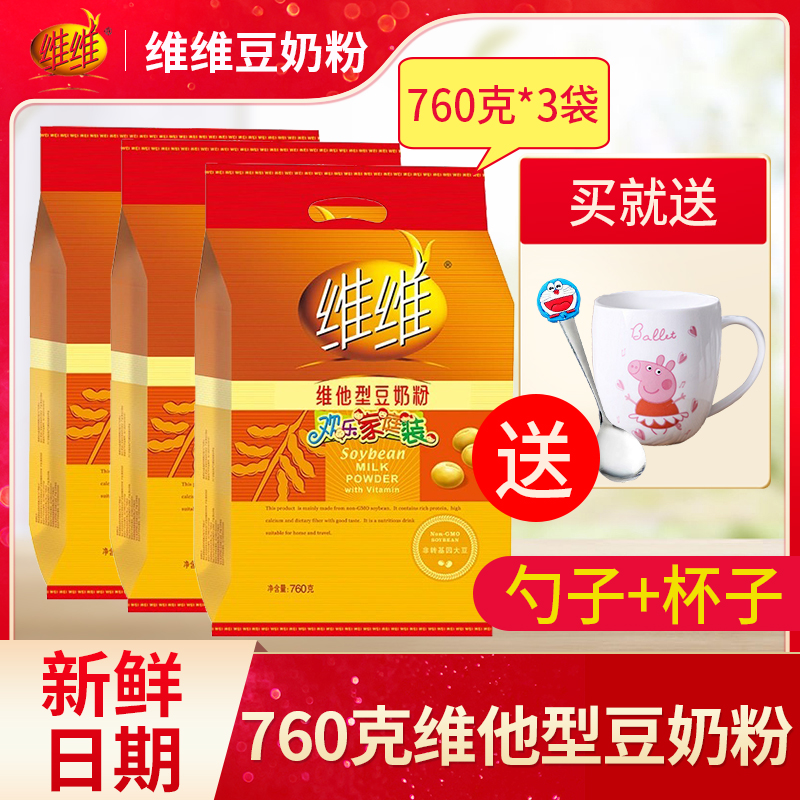 (send a cup spoon) Viveybean milk powder 760g * 3 bags Home Promoted Vivita Soy Milk Breakfast Milk