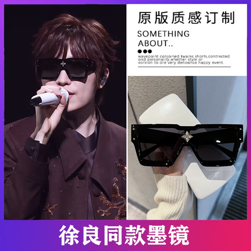 Xu Liang Concert Same Style Sunglasses for Men and Women, Uv Protection, One-Piece Large Frame Square Glasses, Windproof and Sun Protection Sunglasses