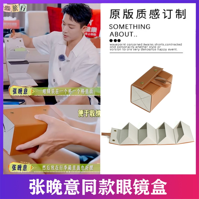 Zhang Wanyi's Same Style Glasses Case for Men, Portable Foldable Leather Multi-Compartment Sunglasses Storage Case, Hangable Sunglasses Case for Women