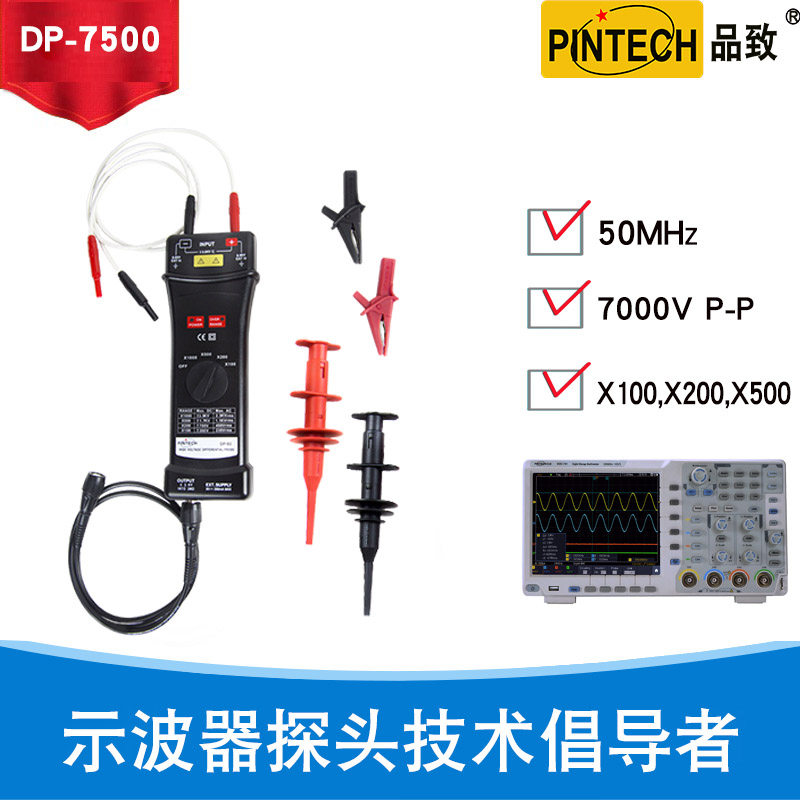 Taiwan Pinzhi DP-7500 (50MHz 7000Vp-p)Active differential Monitor