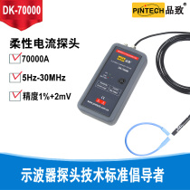Pint to flexible current probe DK-70000 (AC-70000Ap-p45Hz-30MHz) Dingware