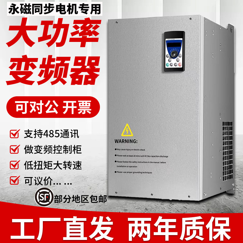 永磁同步电机380V三相变频器4/5.5/7.5/11/15kw/18.5/45/55调速器