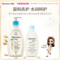 Aveeno Aveno Natural Oatmeal Baby Body Lotion children shower gel bath set hydrating moisturizing