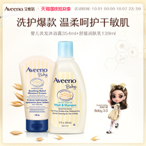 Aveeno Aveno Bao Baby Soothing Tender Skin Baby Washing Hair Shampoo Body Wash Moisturizing Set