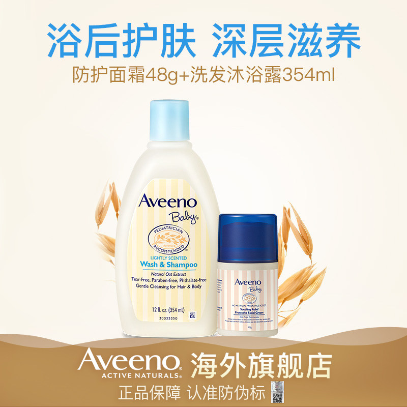 aveeno Children's shampoo Shower Gel 2-in-1 newborn baby face emollient baby cream