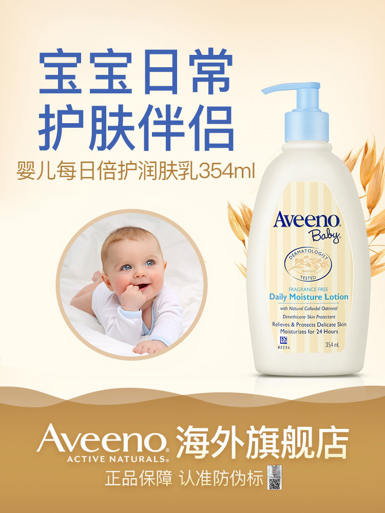 Aveeno official newborn baby essential emollient body milk Moisturizing children's baby cream