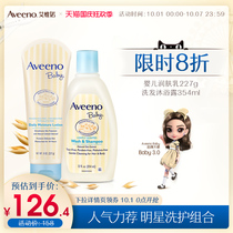 Aveeno Aveno baby emollient body lotion baby face cream children Shampoo two-in-one