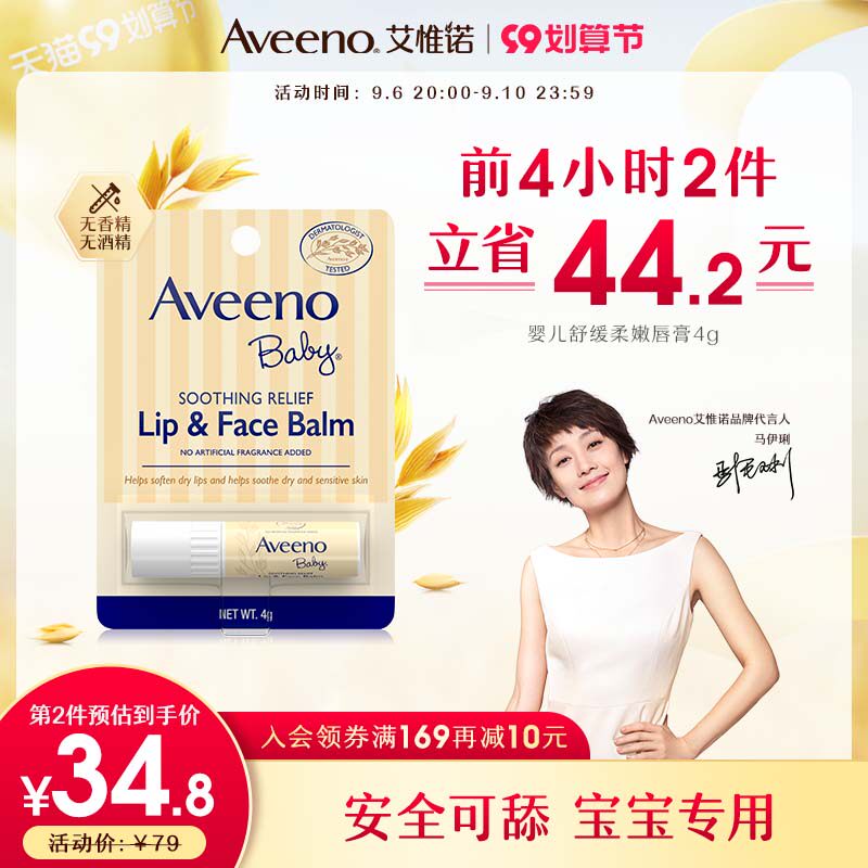 Aveeno children's lip balm girl moisturizing moisturizing moisturizing anti-drying baby special lip balm baby lip balm 4g