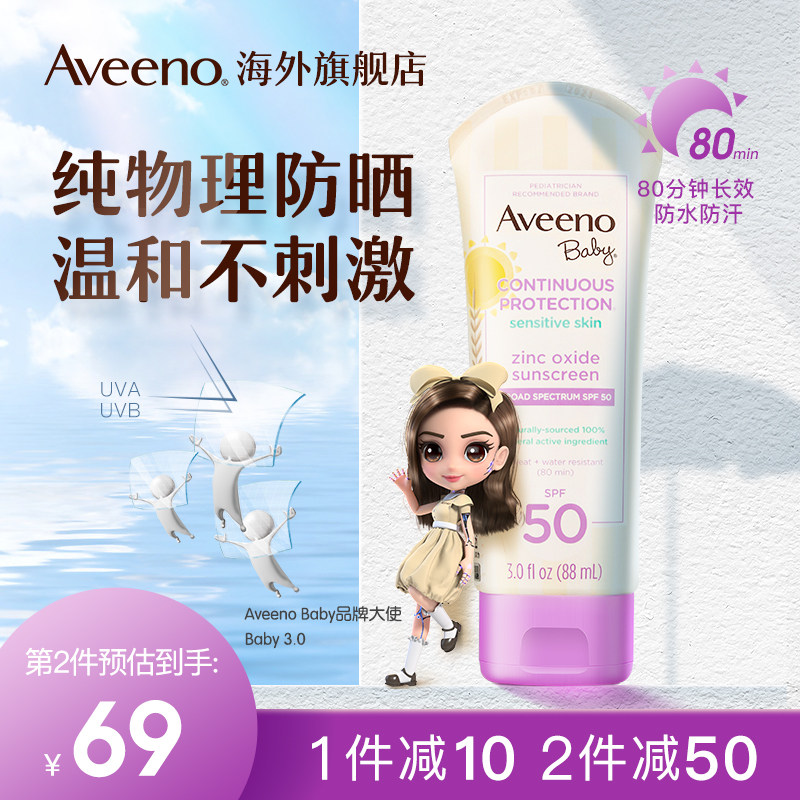 Aveeno official flagship baby baby SPF50 men's and women's physical UV protection children's sunscreen