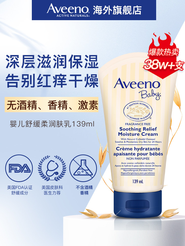 (Activity)Aveeno Baby Oatmeal Soothing Lotion Children's Moisturizing Body Milk Baby Cream