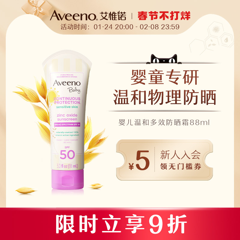 Aveeno flagship store baby baby special female UV waterproof isolation children's sunscreen