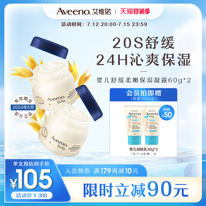 Aveeno Aveno Baby Soothing Moisturizing Milk Children's Moisturizing Cream Moisturizing Baby Moisturizing and Rejuvenating Cold Extraction Cream