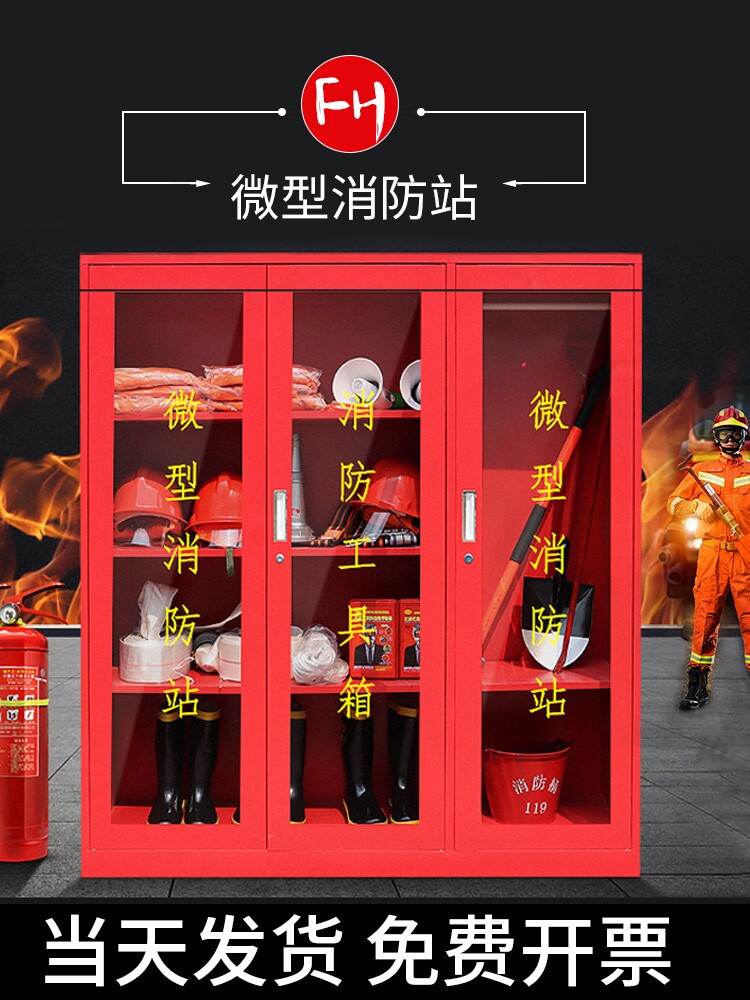 Micro fire station fire equipment 97 full set of fire cabinet Site cabinet emergency cabinet Tool cabinet Micro fire cabinet