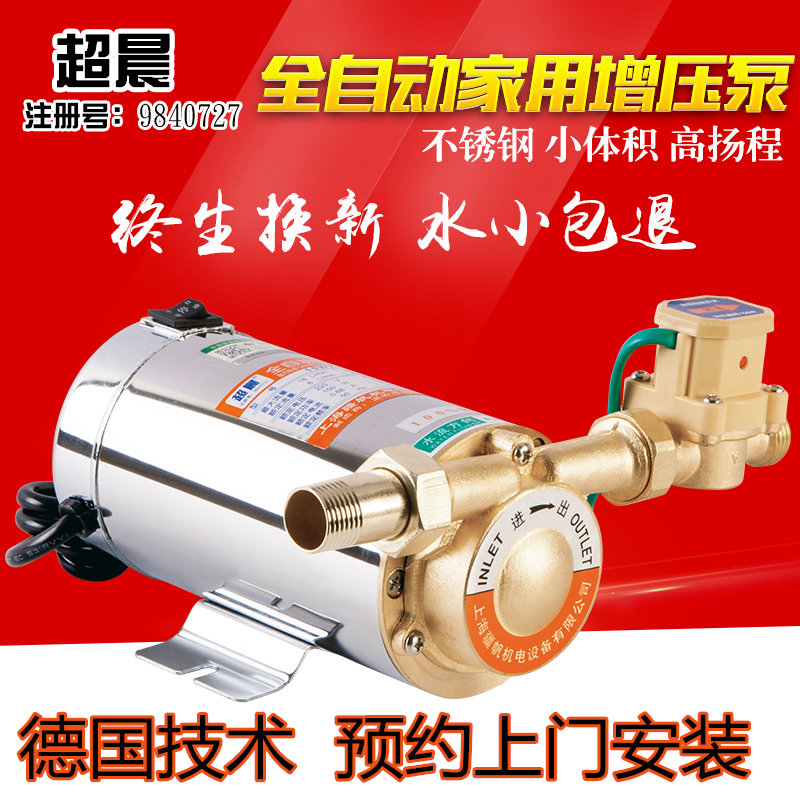 Super morning automatic booster pump household tap water gas water heater pipeline pressurized stainless steel circulating water pump