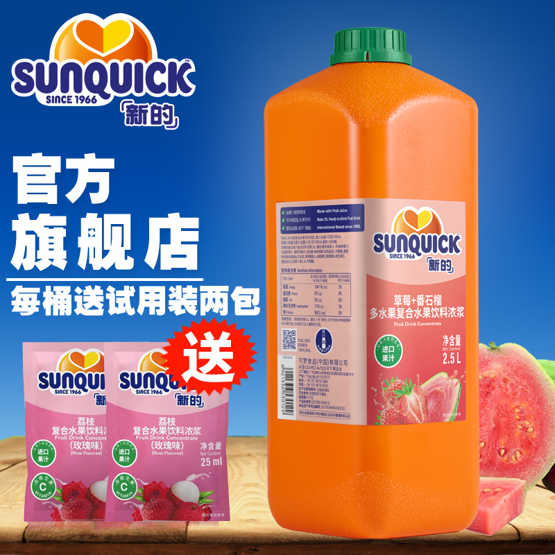 (Official Direct)Sunquick New Concentrated Strawberry Guava Juice 2 5L Concentrated Juice