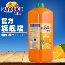  (Official Direct Sale)Sunquick New Concentrated Orange Juice 2 5L Cocktail Accessories Concentrated Juice