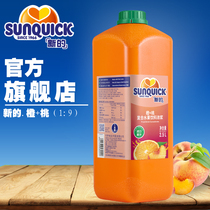  (Official Direct sale)Sunquicks new concentrated Orange Orange Peach Juice 2 5L Cocktail Accessories