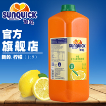  (Official Direct sale)Sunquicks new concentrated Lemon Juice 2 5L Concentrated juice cocktail accessories