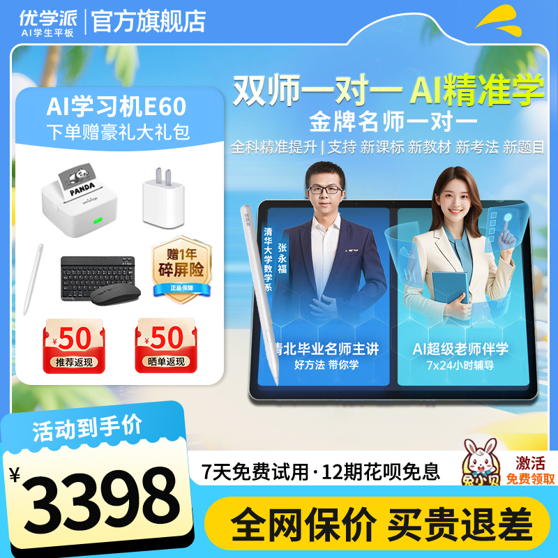 Youxuepai's New Product E60 Learning Machine with Eye-Protecting Large Screen for Preschool, Elementary, Middle, and High School Students, Synchronized with Nine Subjects, and Includes Tutoring Functions Youxuepai's New Product E60 Learning Machine with Eye-Protecting Large Screen for Preschool, Elementary, Middle, and High School Students, Synchronized with Nine Subjects, and Includes Tutoring Functions