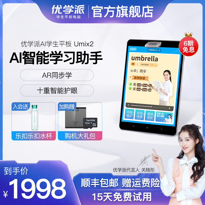 Ugics UMIX2 Home Teaching Students Tablet Computers English Learning Machine Pre-school Junior High School High School Synchronized Tutoring Learning AI Intelligent 2K Retina Screen Official Flagship Store Officer Net