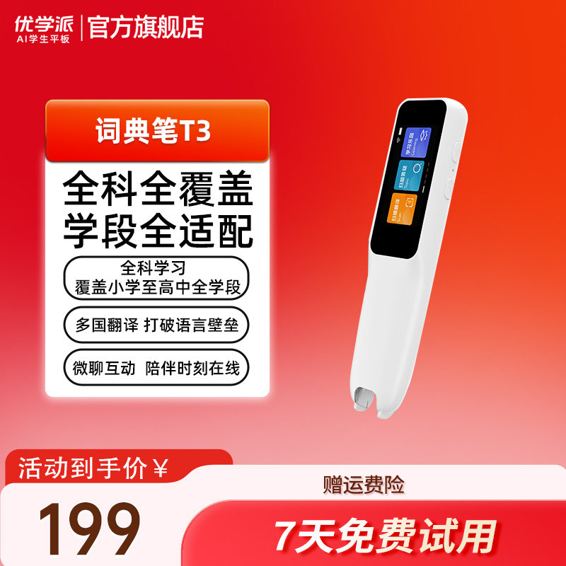 U-Learning T3辞書ペン、スマート翻訳ペン、全教科学習スキャンペン、子供とティーンエイジャーの英語学習のための新モデル。