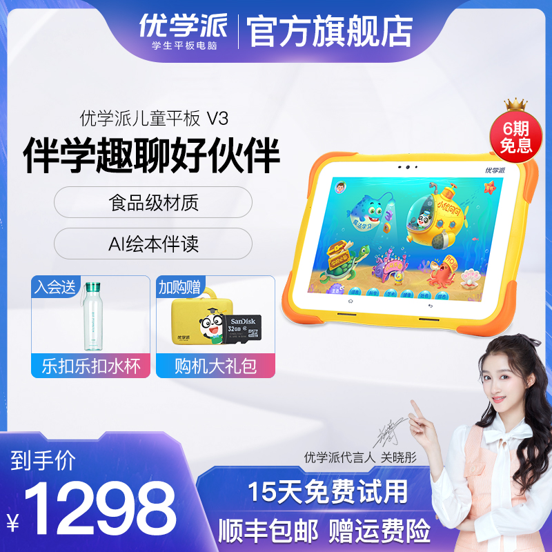 Utics V3 Children's tablet Computer Learning Machine Early teaching Pre-primary Primary School Synchropoint Reading Primary School Students Learn