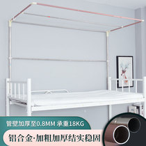 Student Dormitory Upper Bunk Beds U Type Single Track Mosquito Net Bed Curtain Bracket Aluminum Alloy Round Rod Plus Coarse Thickened Bed Frame Subs