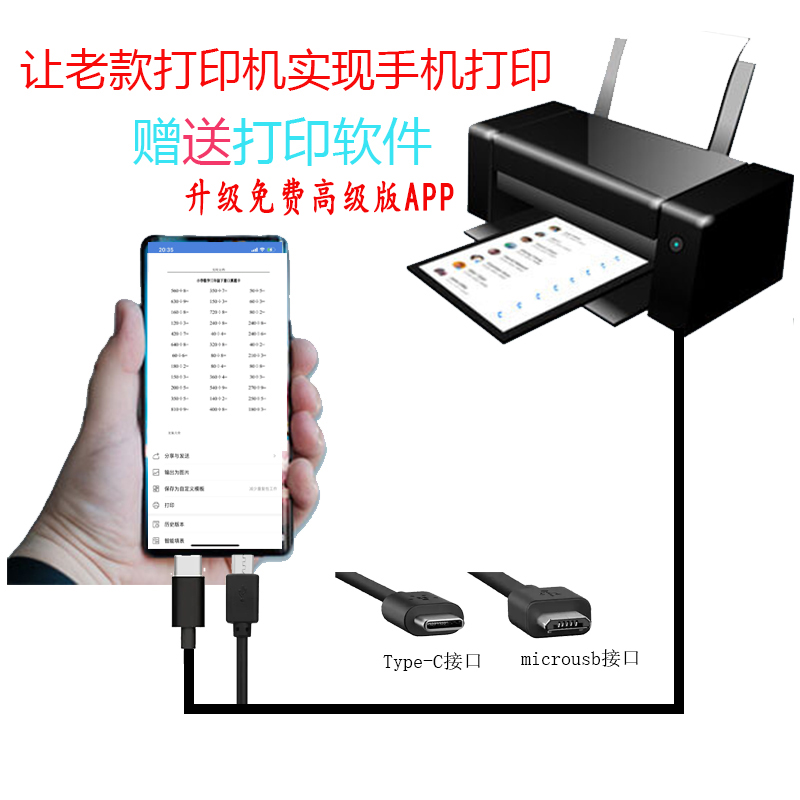 Mobile phone connection Link Control Direct old old-style printer Printer Software Changed Wireless Print Data Lines-Taobao