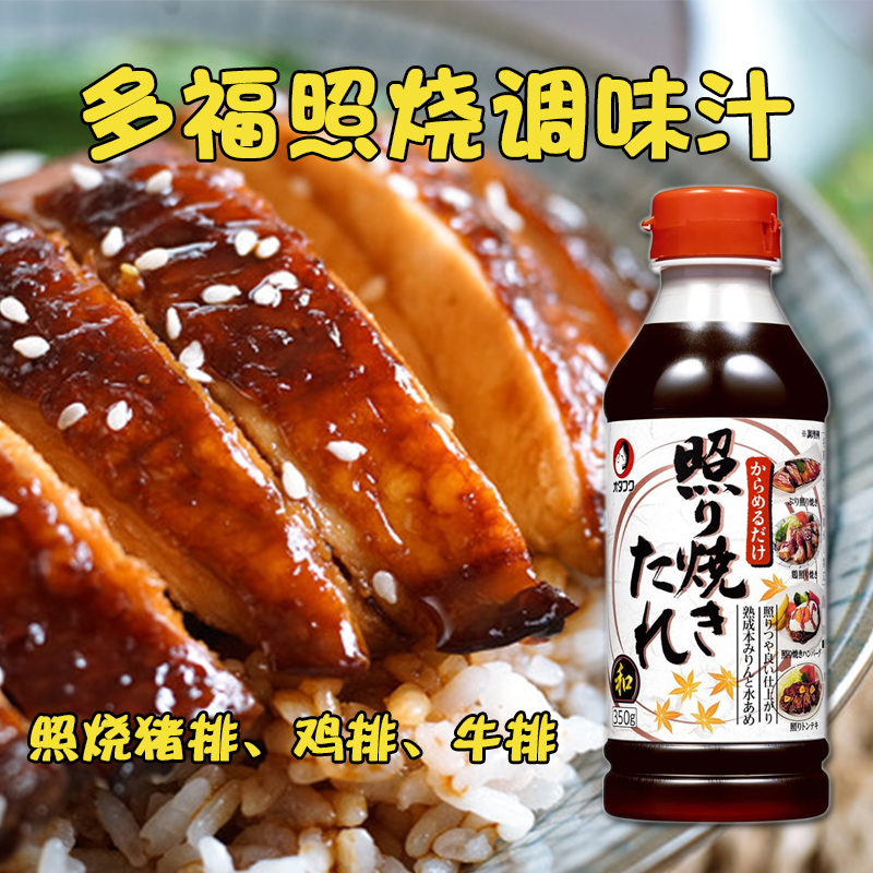 Spot Japanese original imported teriyaki sauce Duofu teriyaki sauce Japanese home cooking barbecue eel juice 350g