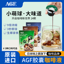 Japan imports AGF blendy concentrated liquid coffee capsules instant iced black coffee stock solution Tie students