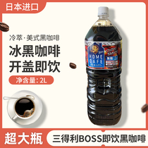 Japan Import Suntory Three Tory BOSS Ice American Black i.e. Drink Coffee Liquid Mega Bottle Cold Beverage 2L