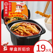 Seabed bailing from boiling hot pot self-hot small hot pot large weight tomato hemp spicy and crisp meat sloth night snack buffet