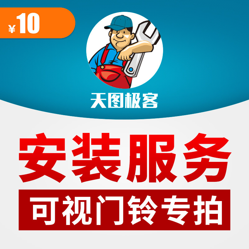 Tiantu Geek Video intercom doorbell doorbell doorbell doorbell installation service security door-to-door service Beijing Guangdong Shanghai