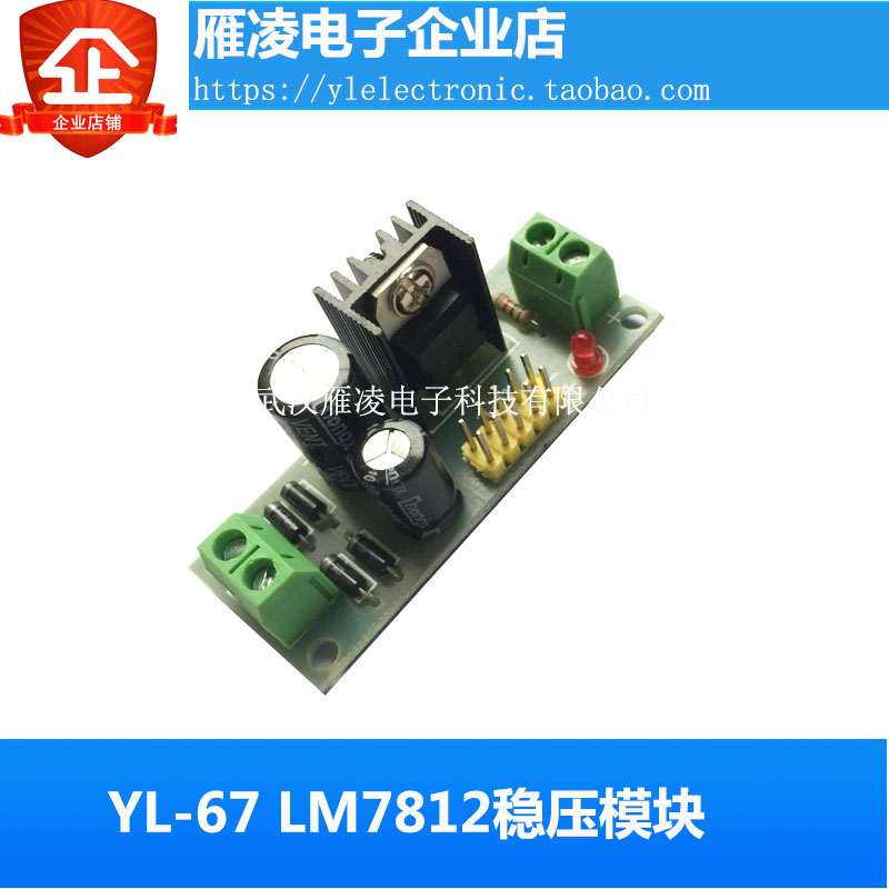 YL-67 YL-67 L7812 LM7812 LM7812-end voltage regulator module 12V voltage stabilized module power module-Taobao