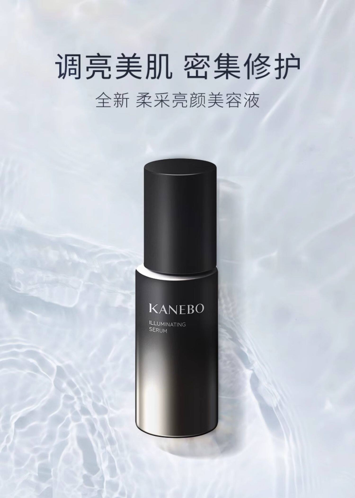 日本直邮】KANEBO 嘉娜宝ILLUMINATING SERUM 亮颜精华50ml - 亚米