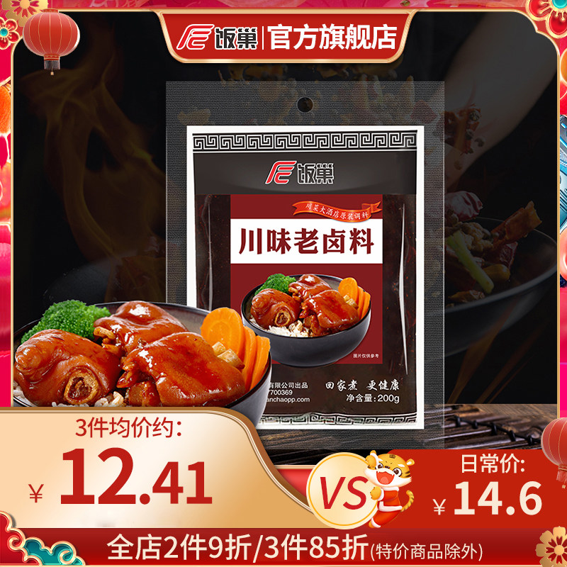 Rice Nest Sichuan Taste Brine 5-fragrance halogen material Package 200g Old formula Sichuan Halogen Pig Hooded Beef seasoning Family Haloch