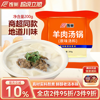 【饭巢】羊肉汤锅底料200g