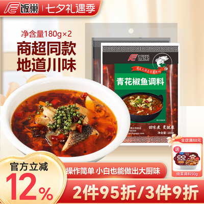 饭巢重庆青花椒鱼调料180g/袋