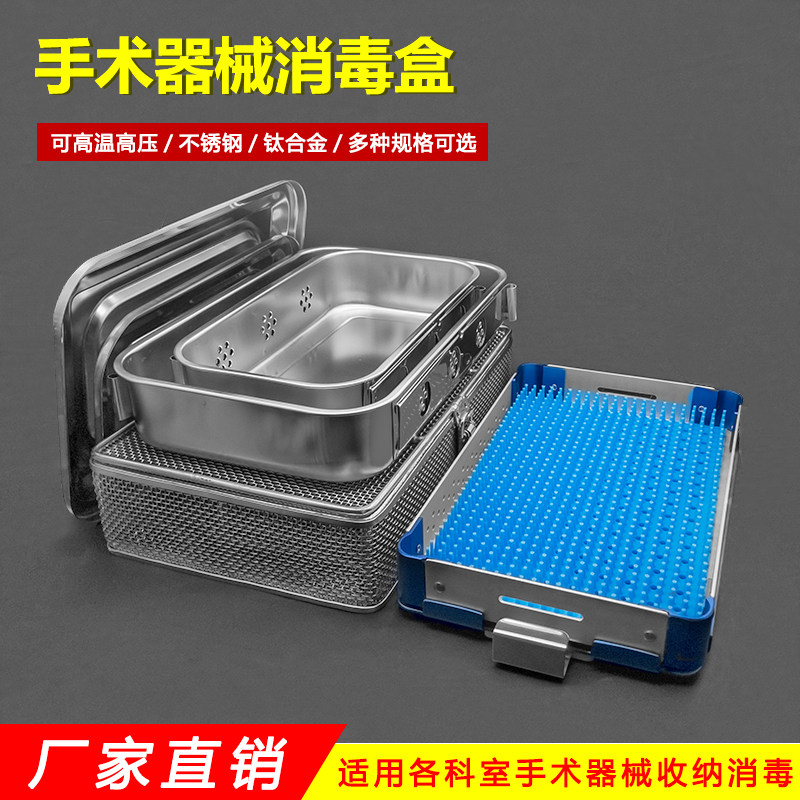 不锈钢手术器械盒镂空网收纳医用铝合金显微器械盒医疗器械消毒盒