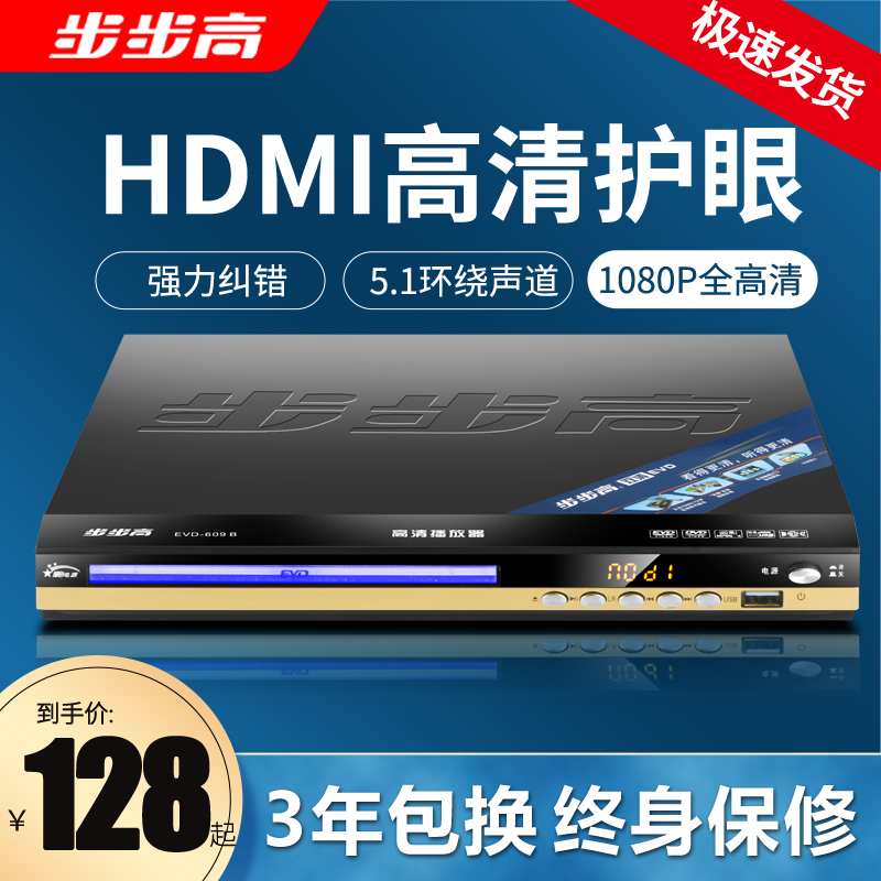 Step high new home DVD player Blu-ray vcd DVD player HD EVD full format CD disc player-Taobao