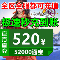 Jinshan card 520 Yuan Swordsman Love 3 Sword 3 Sword 3 Sword net 3 Tongbao Sword net Sitongbao 52000 Automatic Recharge