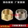 Stainless steel 1 inch 6 points turn 4 points turn 3 points change 2 points internal and external wire fill core Copper inner wire external tooth diameter change joint fill core