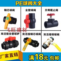 PE ball valve PE hot melt black self-supplied water pipe fittings accessories 20 25 32 40 50 63 Live valve