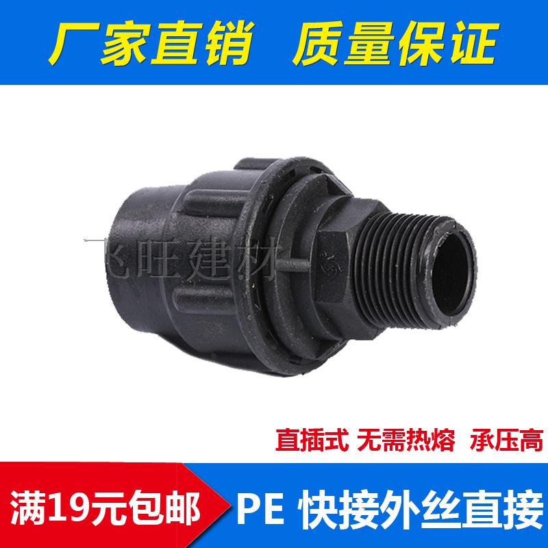 PE Quick pick up external wire Outer teeth Direct PE Quick direct Head PE to water pipe 20 20 25 32 40 40 50