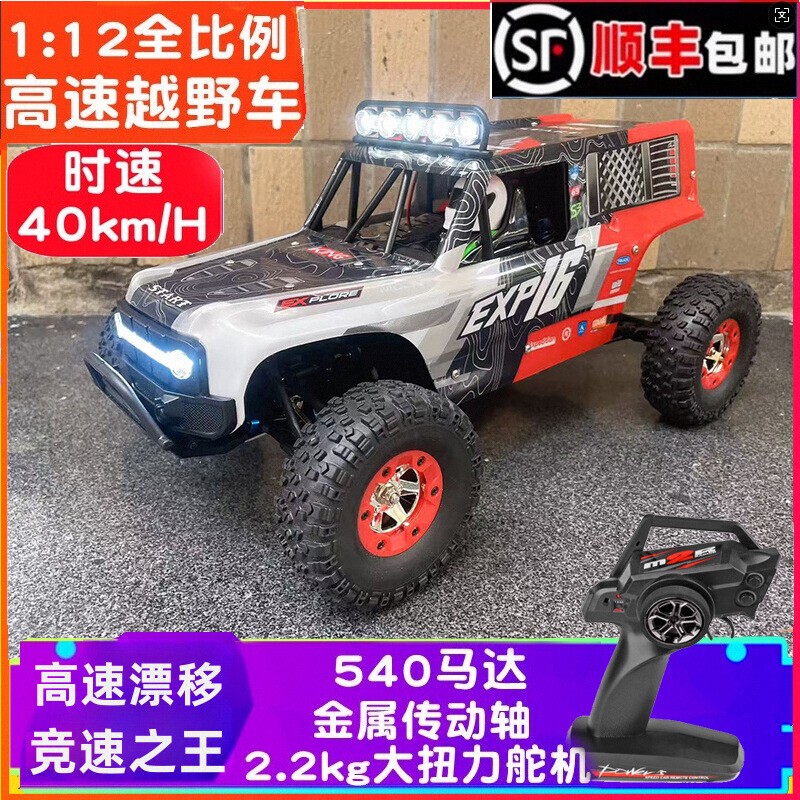 Weili 124006 Remote Control Climbing Car Rc Competition Four-Wheel Drive High-Speed Off-Road Drift Racing Adult Male Toy Model