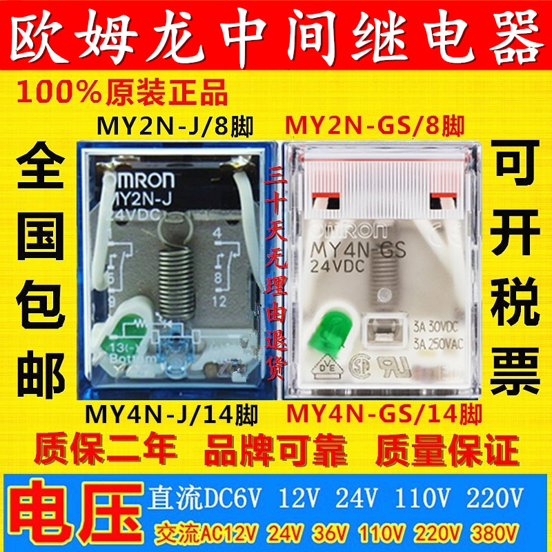 OMRON intermediate MY2N-J MY2N-J DC24V DC24V AC220V MY2N-GS MY2N-GS LY2NJ LY2NJ