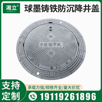 Xiangli ductile iron round manhole cover five-proof anti-settlement anti-odor rain and sewage adjustable municipal manhole cover