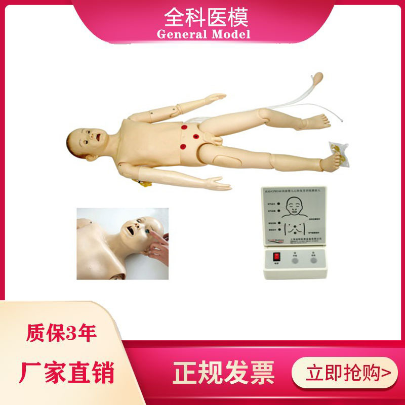 全功能五岁儿童高级模拟人护理、CPR、听诊、除颤起搏、心电监护